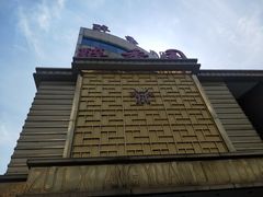 -醉香园(长江北路店)