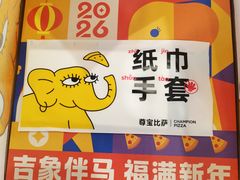 -尊宝比萨(南田店)