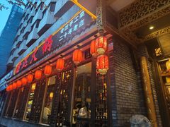 -重庆渝达老火锅(春熙路店)