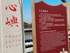 -江心屿景区