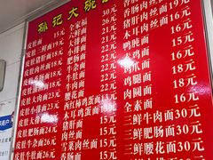 -孙记大碗皮肚面(后宰门店)