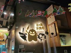 -木屋烧烤(龙岗南联店)