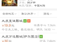 -自由人影城(大庆唐人中心店)