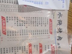 -袁家水泊水浒烤肉(白金店)