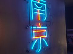 -MOSSO音乐酒吧·live house(南京旗舰店)