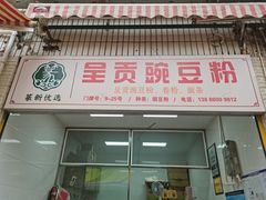 -大观篆新农贸市场