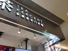 门面-百分茶(昆山万象汇店)