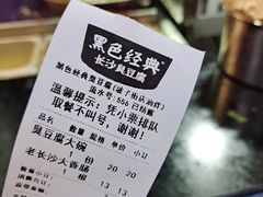 -黑色经典臭豆腐·湖南特产(坡子街店)
