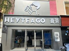 门面-喜茶(东莞雍华庭店)