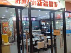 -胖胖君的新疆抓饭(普陀店)