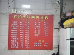 -宜沁手打面