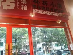 -肉店炸炸炸·爆汁孜然牛肉