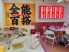 -燃计沙茶皇·香港沙茶火锅(人广旗舰店)