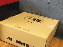 -二钳洞庭虾蟹·江湖菜(成都鹭岛店)