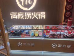 -海底捞火锅(高科广场店)