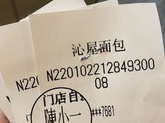-沁屋面包店(人民东路店)