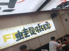 -蛙老爹·蜀香美蛙鱼头(王家湾店)