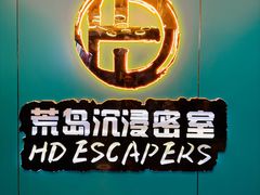 -荒岛实景沉浸密室(江汉路1店)