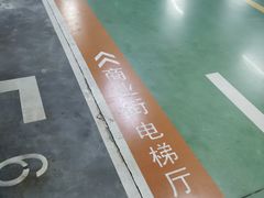 -中庚漫游城停车场