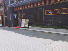 -贵木日本料理·铁板烧(新地假日广场店)