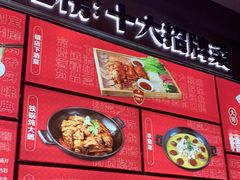 -四姐妹东北饺子(沙尾路店)
