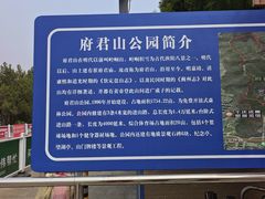 -府君山公园
