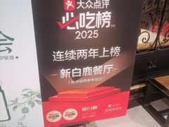 -新白鹿餐厅(第一百货店)