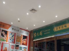 -紫光园(燕郊总店)