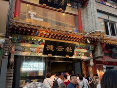 -北京前门大栅栏