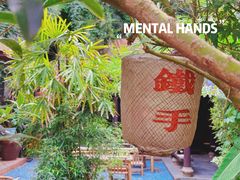 -Metal hands·铁手咖啡