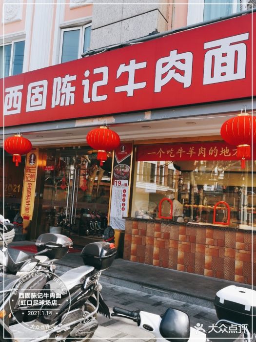 兰州-西固陈记牛肉面·烧烤(山阴路店)门面图片