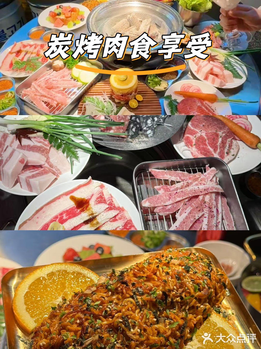 炭烤肉食享受