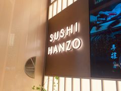 -Sushi Hanzo半藏(天环广场店)