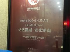 -建辉湖南土菜馆(南大街店)