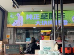 -老绥元烧麦·家常菜(大召店)