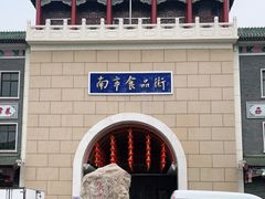 -南市食品街