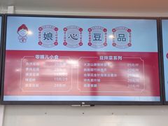 -娘心豆品(方庄店)