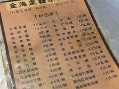 菜单-金海棠糖水店