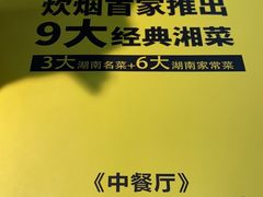 -炊烟小炒黄牛肉(中心印象城店)