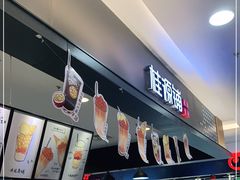 -桂桂茶(滨江百联店)