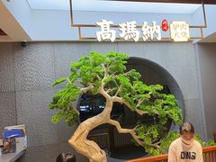 -高玛纳驴肉火烧(河间店)