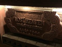 -花马天堂云南餐厅 Lost Heaven(高邮路店)
