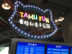 -蒙特利亲子乐园