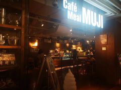 门面-无印良品餐堂 MUJI Diner(成都太古里店)