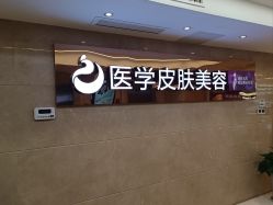 -南京康美美容医院·旗舰店