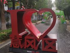 -天津意大利风情旅游区