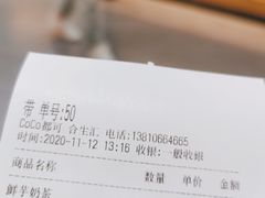 -CoCo都可(合生汇店)
