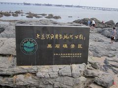 -黑石礁公园