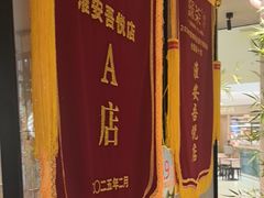 -绿茶餐厅(淮安吾悦广场店)