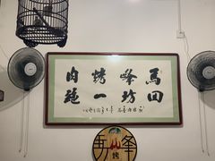 -清真·马峰烤肉(小学习北巷店)
